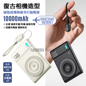 復古相機造型 10000mAh 磁吸超薄小卡充行動電源 支援手錶耳機無線充電 附掛繩充電線/360&deg;旋轉立架