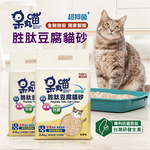 呆丸喵胜肽豆腐貓砂, , large
