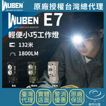 【錸特光電】WUBEN E7 輕便小巧工作燈, , large