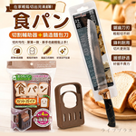 日本製吐司切片模X1入+iBonjour吐司麵包刀X1支-1組, , large