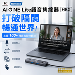 【PowerRider】 AI ONE Lite VoiceHub AI語音集線器 HUB HBX 支援語, , large
