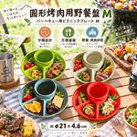 【HIYASU日安工坊】圓形烤肉用野餐盤 M, , large