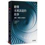 (全新書優惠價)聽懂未被訴說的故事：催眠，喚醒內在療癒者, , large