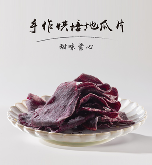 【複製】金山藷童瑤-手作烘焙地瓜片-甜味紫心200G <金山特產>"