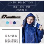 【周周生活｜晴雨選品館】一件式前開雨衣 日系淑女雨衣 成人輕量雨衣 時尚雨衣 東伸雨衣 佳麗款 現貨, , large