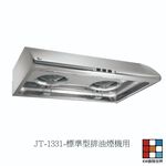 【KW廚房世界】喜特麗 排油煙機 全配件 JT-1331 JT-1330 油網 油杯 免洗油杯 燈片 LED燈泡, , large