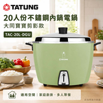TATUNG 大同 20人份不鏽鋼內鍋電鍋 大同寶寶剪影款 TAC-20L-DGU, , large