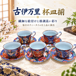 【HIYASU日安工坊】獻上古伊萬里 杯皿揃, , large