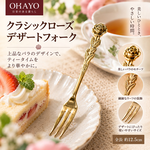 【HIYASU日安工坊】經典玫瑰小叉(金色), , large
