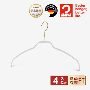 【德國MAWA】德國原裝進口 無痕止滑 時尚簡約衣架42cm 4入/金勾/白