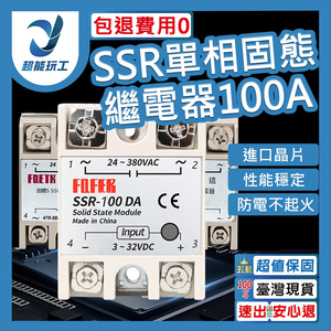 SSR單相固態繼電器100DA