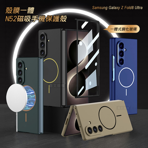 三星 Galaxy Z Fold8 Ultra 殼膜一體 鏡頭全包覆 N52磁吸膚感保護殼 手機殼