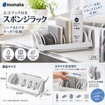 【HIYASU日安工坊】海綿收納架, , large