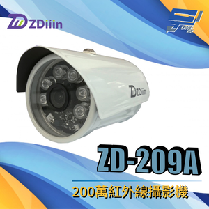 昌運監視器 ZDiiin ZD-209A 200萬紅外線攝影機
