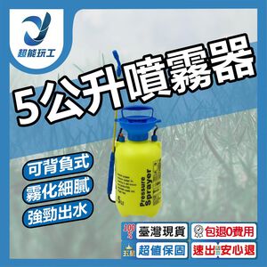 5公升噴霧器