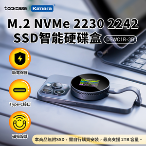 【出清優惠品】Dockcase M.2 NVMe 2230 2242 SSD 智能硬碟盒 MagSafe 磁吸 (DSWC1R-3B)