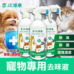 [次綠康]寵物環境去味液500mlx3, , large