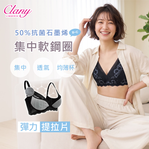 【Clany可蘭霓】浪漫日記石墨烯軟鋼圈集中包覆 BC罩杯不空杯蕾絲內衣 神秘黑 8057-63