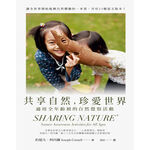 (回頭書優惠價) 共享自然，珍愛世界：適用全年齡層的自然覺察活動, , large