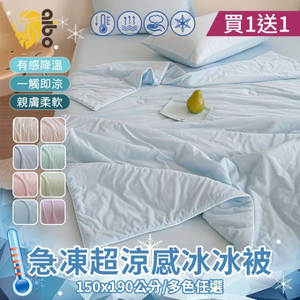 【aibo】急凍冰霧超涼感冰冰被｜兩入組｜涼感值0.41｜降溫有感不悶熱｜親膚透氣｜夏季涼被推薦｜輕薄舒適夏被