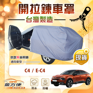 【蓋方便】可開拉鍊（JEEP-M）台灣製方便取物南亞車罩《雪鐵龍》C4 / E-C4