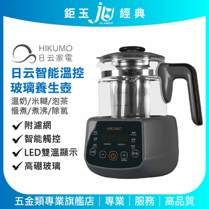 鉅玉經典｜智能溫控養生壺 玻璃快煮壺 1.2L大容量 煮茶溫奶燉湯 單獨除氯鍵 高硼矽玻璃耐高溫 HKM-KT1214H
