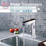 【麗水生活】普立創 TPH-689 觸控式兩溫廚下加熱器廚下型 搭配GE2道過濾 飲水機 Puretron, , large