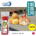 【搖滾雞】RT-A1505 蔬果網 30CM 水果包裝 水果套袋 番茄網, , large
