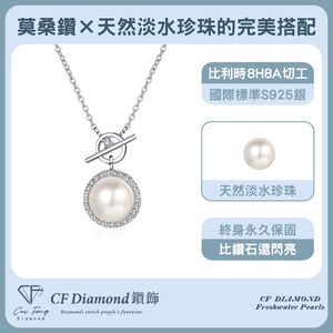 【CF鑽飾】項鍊 天然淡水珍珠X莫桑鑽《無盡之愛》8mmx14分