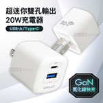 WELLY 20W氮化鎵GaN 超迷你充電器 PPS+PD+QC Type-C/USB-A雙孔輸出充電頭, , large