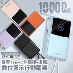 VOORCA 10000mAh 自帶Type-C伸縮線+掛繩 數位顯示行動電源 雙向快充 BSMI/中國3C認證, , large