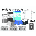 【檔案家】新飛鳥附封面小3孔夾-藍(25mm)  OM-AA03A12C, , large