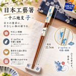 【HIYASU日安工坊】日本工藝箸-十二地支 子, , large