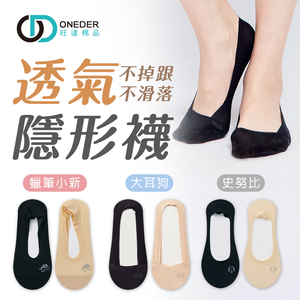 大耳狗 史奴比 小心隱形襪 冰絲襪襪套【ONEDER 旺達棉品】