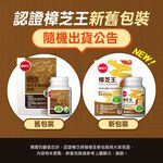 【葡萄王】 認證樟芝王 60粒x2瓶 共120粒 (GABA 芝麻素 幫助入睡 牛樟芝), , large