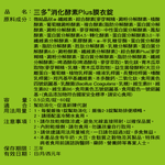 【三多士】消化酵素Plus膜衣錠60錠(4盒組), , large