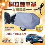 【蓋方便】側開拉鍊（大五門）台灣製方便取物南亞防水車罩《裕隆》Tiida 五門+Juke 傑克, , large