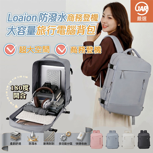 【JAR嚴選】Loaion新款防潑水商務雙肩可登機大容量旅行電腦背包