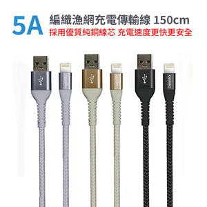 【sansuijibau】OWEIDA 5A Braided Fishing Net Charging Cable, 150cm, USB-A to Lightning