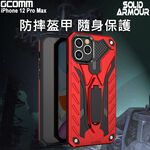 GCOMM iPhone 12 Pro Max (6.7吋) 防摔盔甲保護殼 Solid Armour, , large