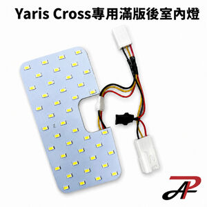 【PA LED】 TOYOTA Yaris Cross 專用滿版後室內燈 42顆LED 白光 暖白光 對接免破線