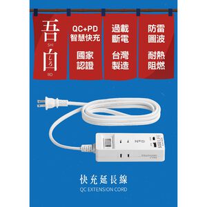 《台灣製》 延長線插座\ 2插頭 \USB+TYPE-C多功能孔位過載保護 安全設計計 PD 23W 快充延長線