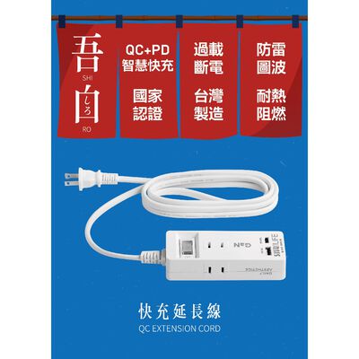 《台灣製》 延長線插座\ 2插頭 \USB+TYPE-C多功能孔位過載保護 安全設計計 PD 23W 快充延長線