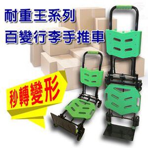GS MALL 台灣製造 百變行李四輪運輸手推車 最大承載150公斤 重型推車 運輸車 手推車 四輪推車 行李車