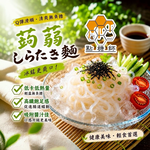 [達昕]點糖師-白玉蒟蒻麵, , large