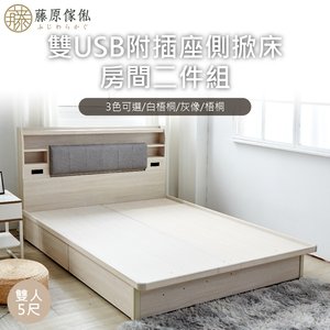 台灣製【藤原傢俬】雙USB附插座/燈二件式掀床組(床頭+掀床)