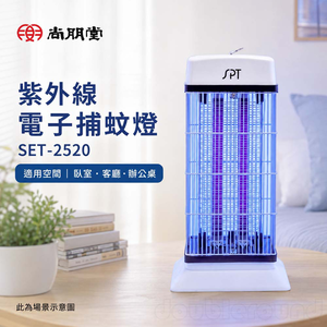 SPT 尚朋堂 紫外線電子捕蚊燈 SET-2520