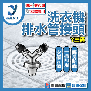 Overflow prevention tee [Y tee]