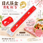 【HIYASU日安工坊】日式筷盒-月兔 紅 S, , large