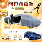 【蓋方便】側開拉鍊（D型）台灣製免脫好取物雙層車罩《納智捷》S3+S5 四門, , large
